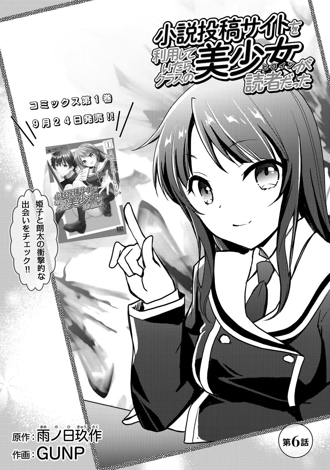 Shousetsu Touko Saito o Riyou shite Itara, Kurasu no Bishoujo ga Dokusha datta - Chapter 6 - Page 1