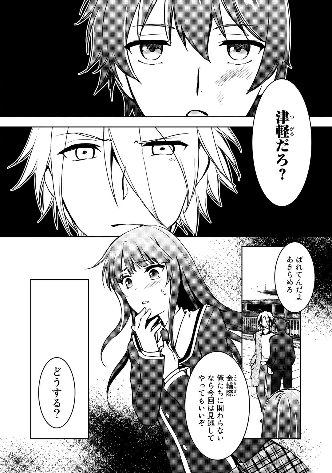 Shousetsu Touko Saito o Riyou shite Itara, Kurasu no Bishoujo ga Dokusha datta - Chapter 6 - Page 10