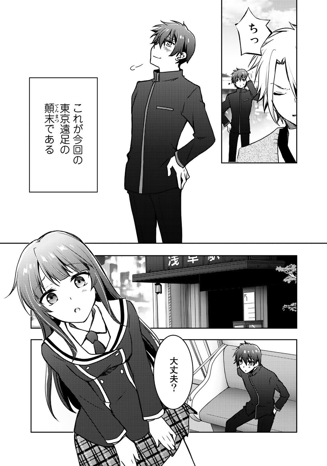 Shousetsu Touko Saito o Riyou shite Itara, Kurasu no Bishoujo ga Dokusha datta - Chapter 6 - Page 11