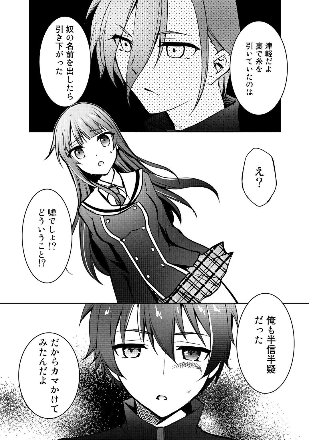 Shousetsu Touko Saito o Riyou shite Itara, Kurasu no Bishoujo ga Dokusha datta - Chapter 6 - Page 13