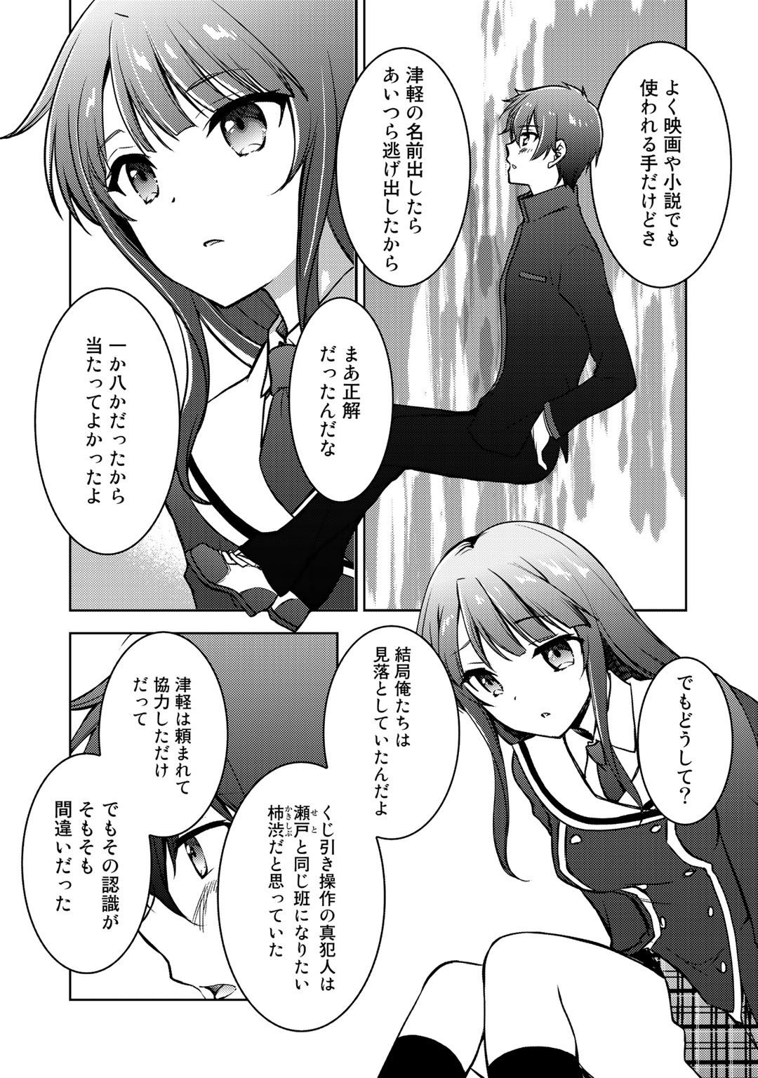 Shousetsu Touko Saito o Riyou shite Itara, Kurasu no Bishoujo ga Dokusha datta - Chapter 6 - Page 14