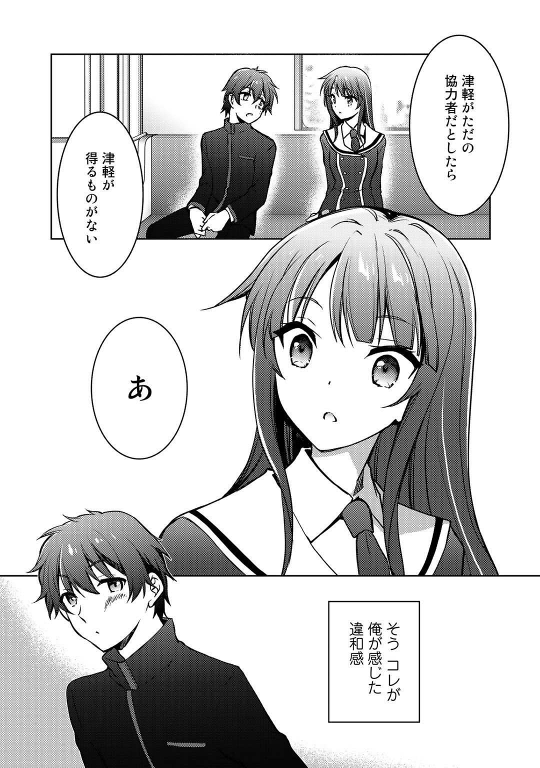 Shousetsu Touko Saito o Riyou shite Itara, Kurasu no Bishoujo ga Dokusha datta - Chapter 6 - Page 15