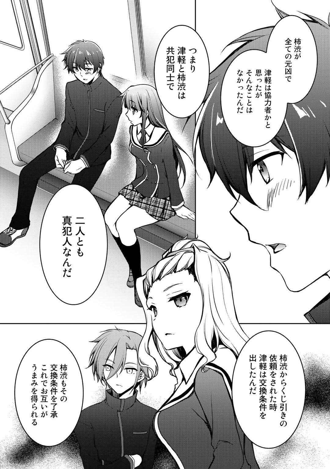 Shousetsu Touko Saito o Riyou shite Itara, Kurasu no Bishoujo ga Dokusha datta - Chapter 6 - Page 16