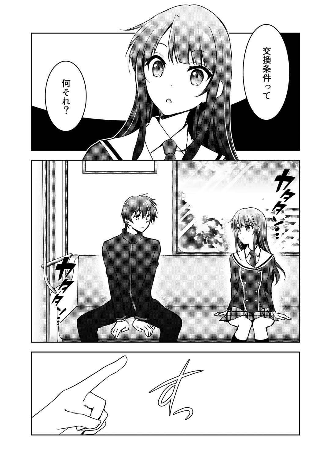 Shousetsu Touko Saito o Riyou shite Itara, Kurasu no Bishoujo ga Dokusha datta - Chapter 6 - Page 17