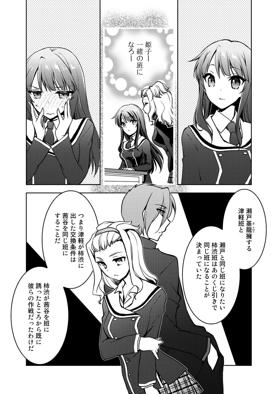 Shousetsu Touko Saito o Riyou shite Itara, Kurasu no Bishoujo ga Dokusha datta - Chapter 6 - Page 19