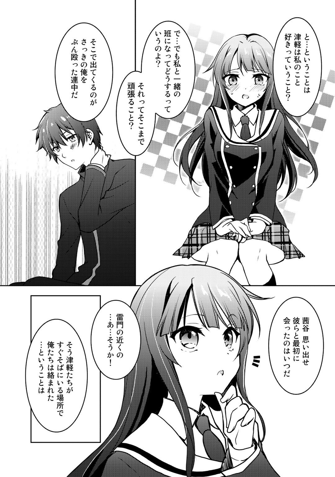Shousetsu Touko Saito o Riyou shite Itara, Kurasu no Bishoujo ga Dokusha datta - Chapter 6 - Page 20