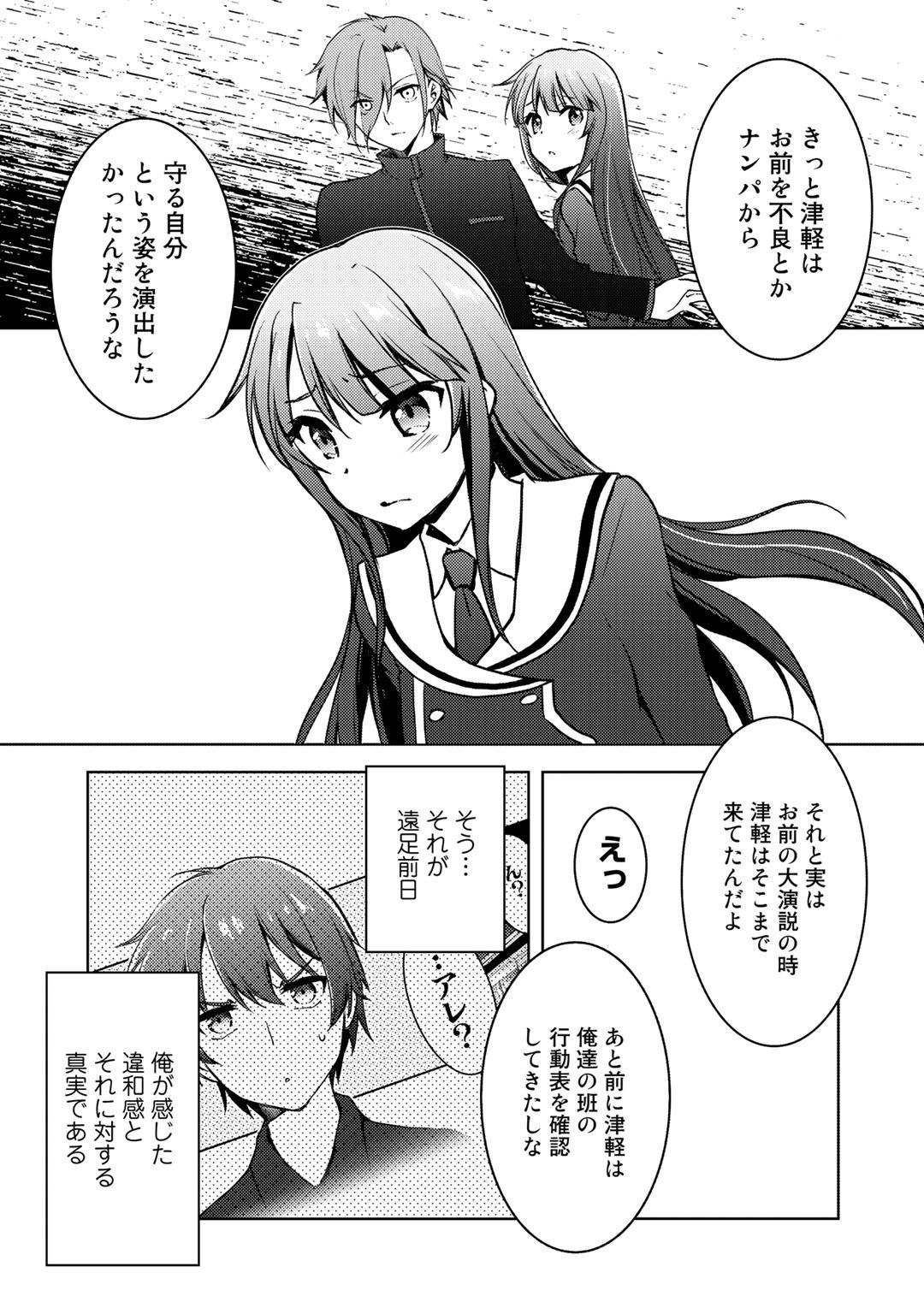 Shousetsu Touko Saito o Riyou shite Itara, Kurasu no Bishoujo ga Dokusha datta - Chapter 6 - Page 21