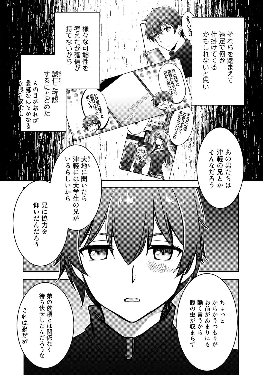 Shousetsu Touko Saito o Riyou shite Itara, Kurasu no Bishoujo ga Dokusha datta - Chapter 6 - Page 22