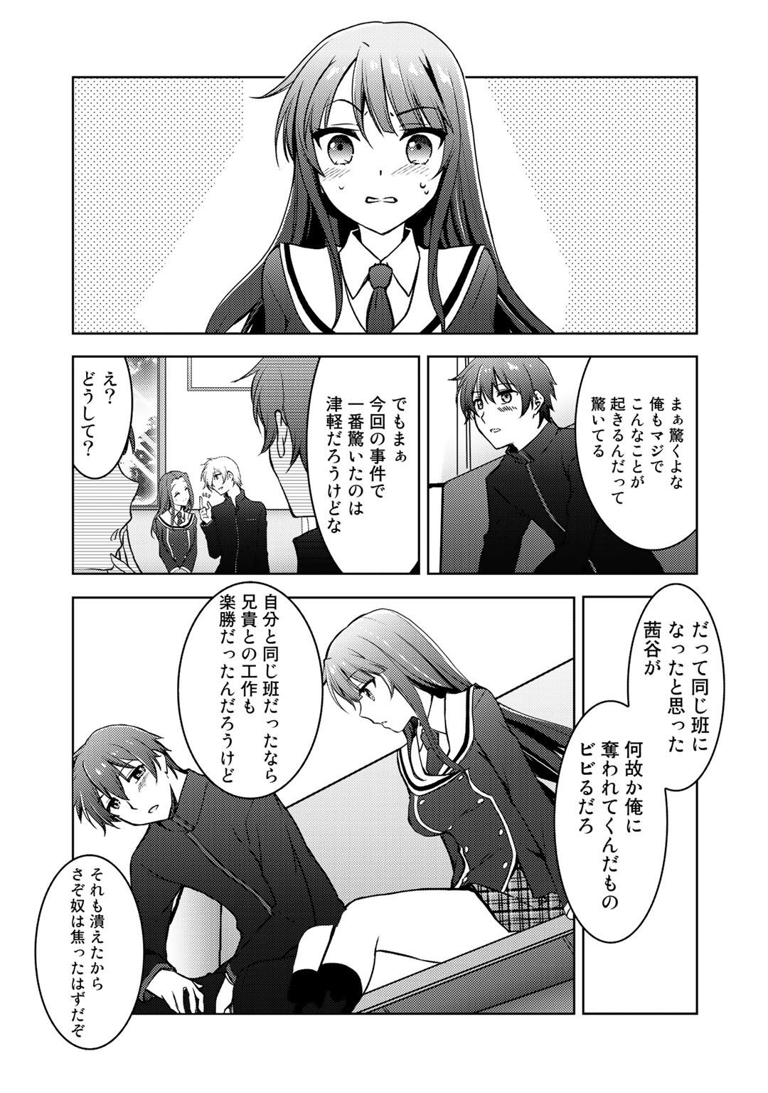 Shousetsu Touko Saito o Riyou shite Itara, Kurasu no Bishoujo ga Dokusha datta - Chapter 6 - Page 23
