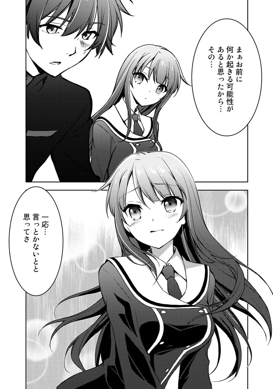 Shousetsu Touko Saito o Riyou shite Itara, Kurasu no Bishoujo ga Dokusha datta - Chapter 6 - Page 25