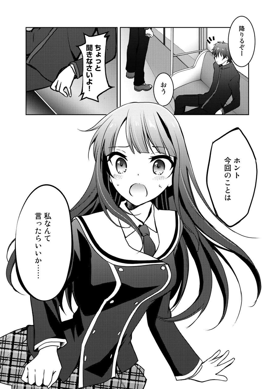 Shousetsu Touko Saito o Riyou shite Itara, Kurasu no Bishoujo ga Dokusha datta - Chapter 6 - Page 29
