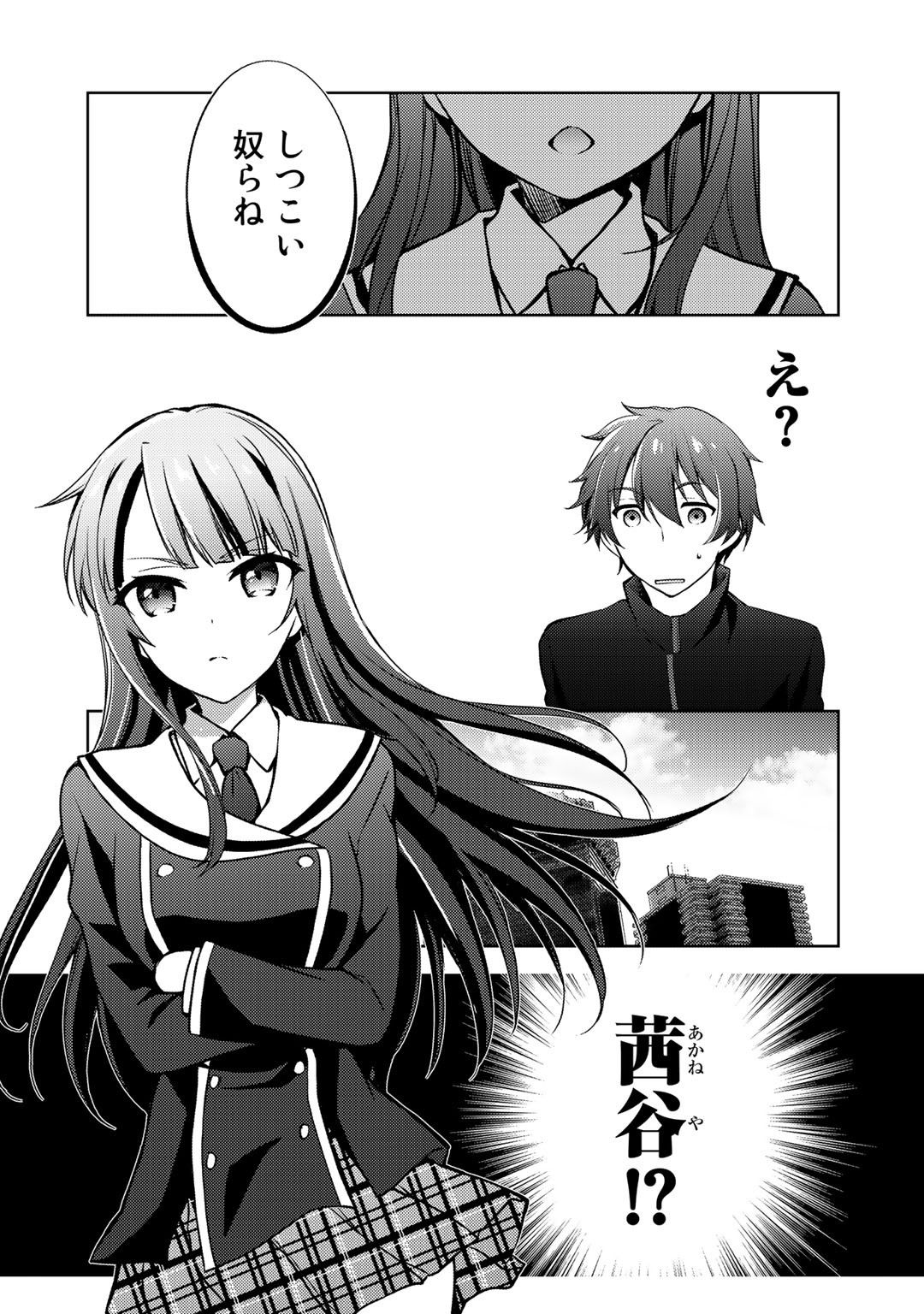 Shousetsu Touko Saito o Riyou shite Itara, Kurasu no Bishoujo ga Dokusha datta - Chapter 6 - Page 3