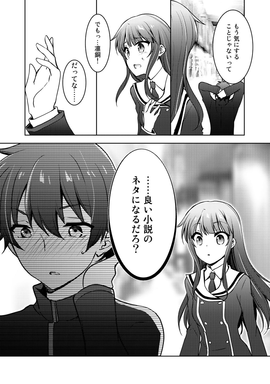 Shousetsu Touko Saito o Riyou shite Itara, Kurasu no Bishoujo ga Dokusha datta - Chapter 6 - Page 30