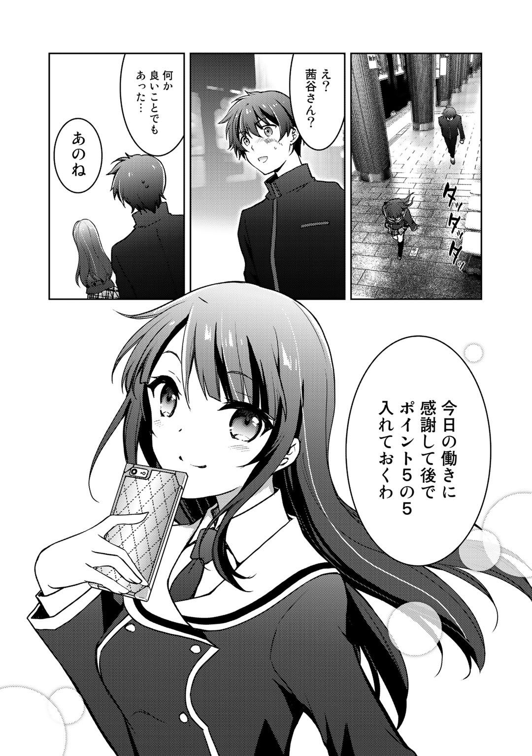 Shousetsu Touko Saito o Riyou shite Itara, Kurasu no Bishoujo ga Dokusha datta - Chapter 6 - Page 34