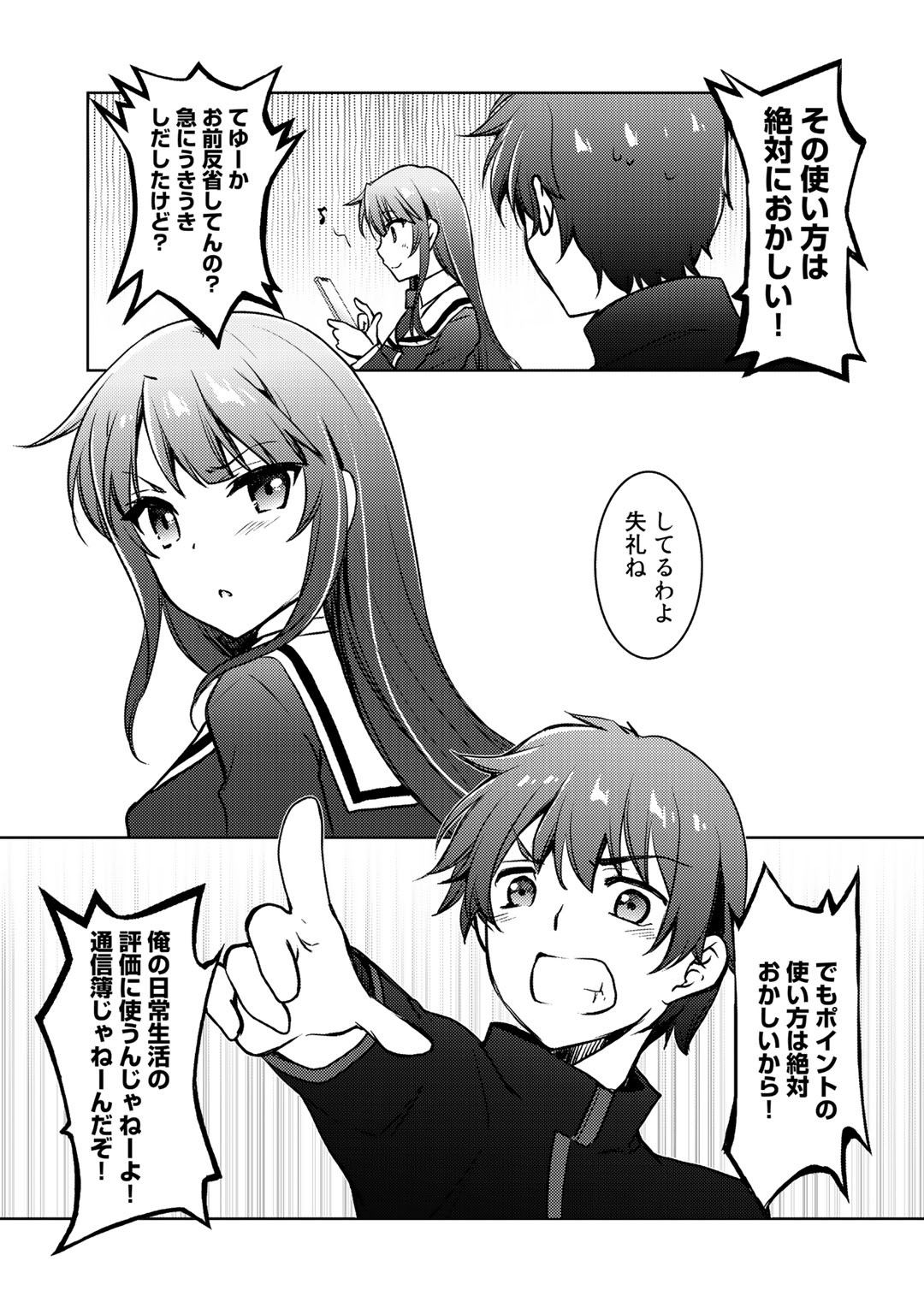 Shousetsu Touko Saito o Riyou shite Itara, Kurasu no Bishoujo ga Dokusha datta - Chapter 6 - Page 35