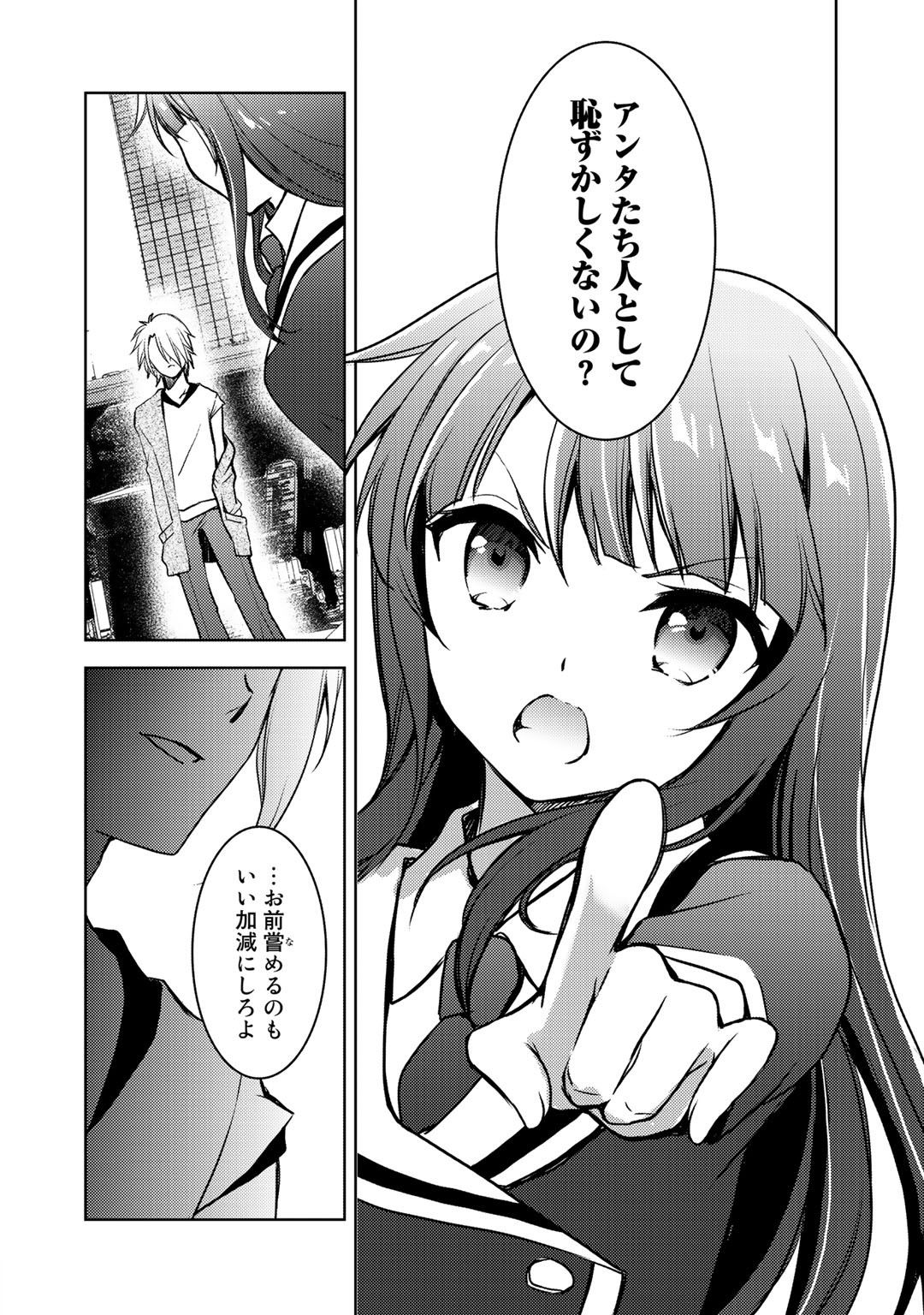 Shousetsu Touko Saito o Riyou shite Itara, Kurasu no Bishoujo ga Dokusha datta - Chapter 6 - Page 4