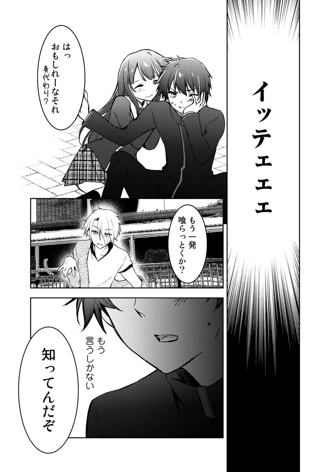 Shousetsu Touko Saito o Riyou shite Itara, Kurasu no Bishoujo ga Dokusha datta - Chapter 6 - Page 8