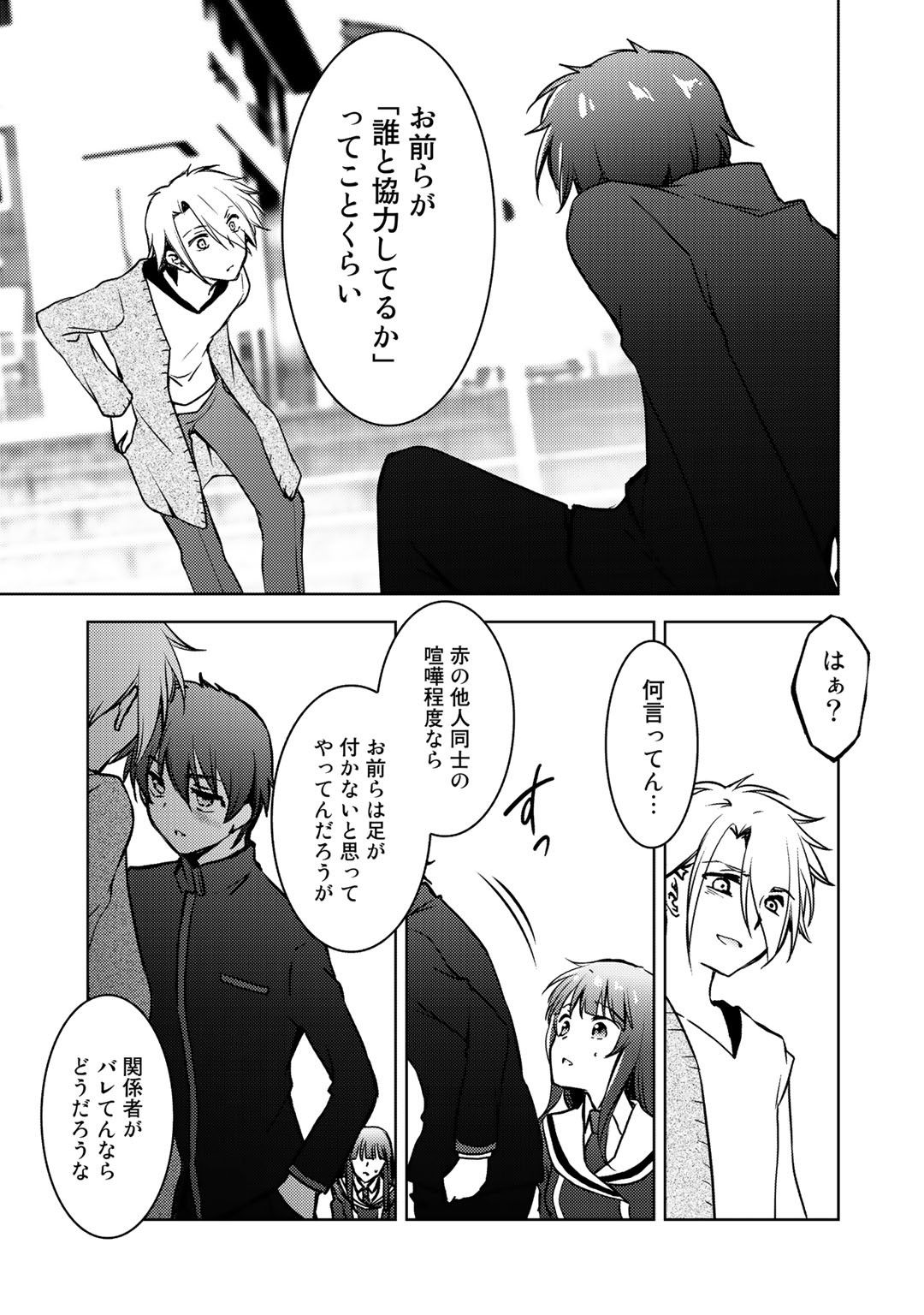 Shousetsu Touko Saito o Riyou shite Itara, Kurasu no Bishoujo ga Dokusha datta - Chapter 6 - Page 9