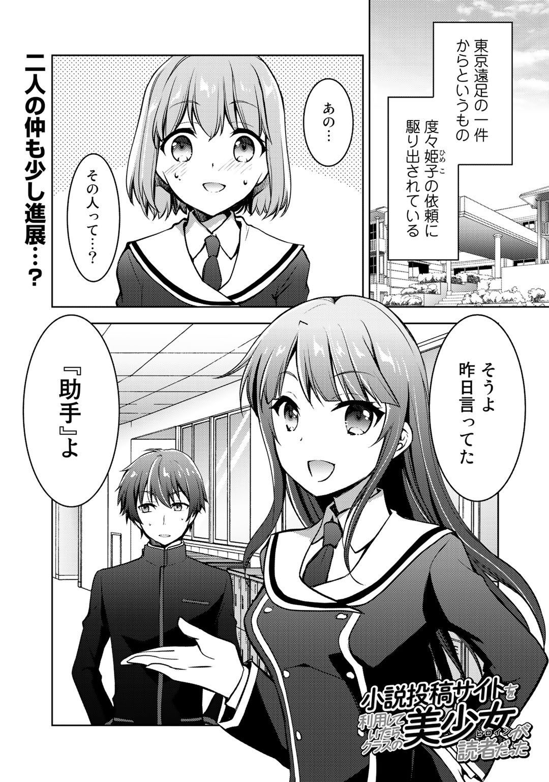 Shousetsu Touko Saito o Riyou shite Itara, Kurasu no Bishoujo ga Dokusha datta - Chapter 7 - Page 1