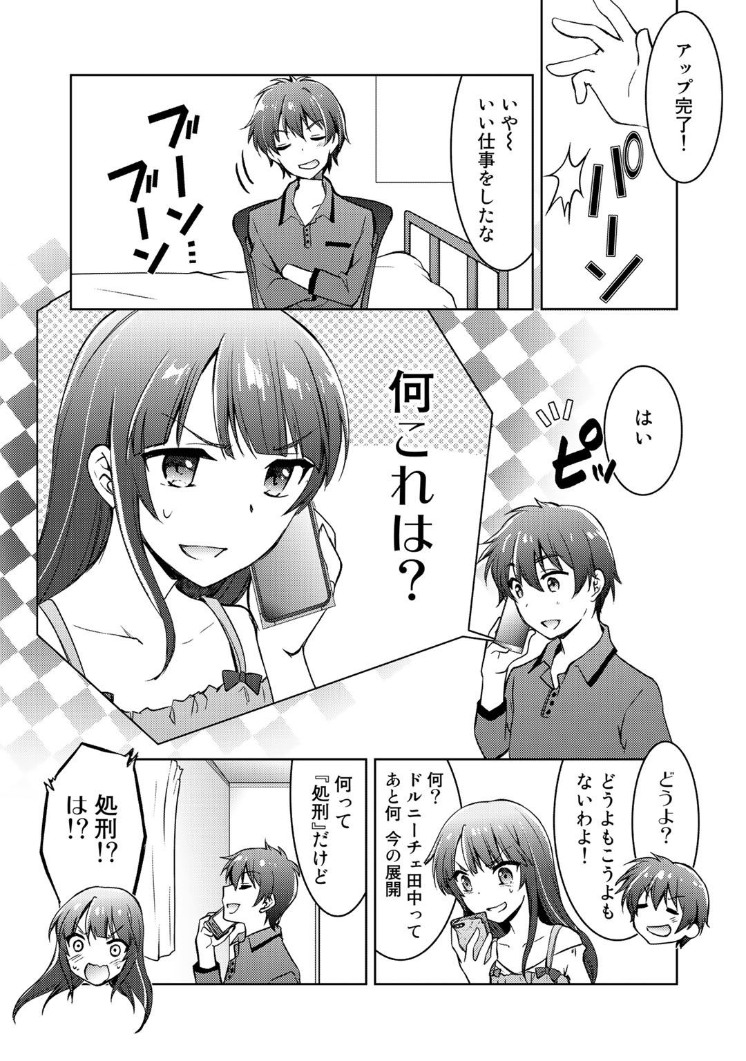 Shousetsu Touko Saito o Riyou shite Itara, Kurasu no Bishoujo ga Dokusha datta - Chapter 7 - Page 13