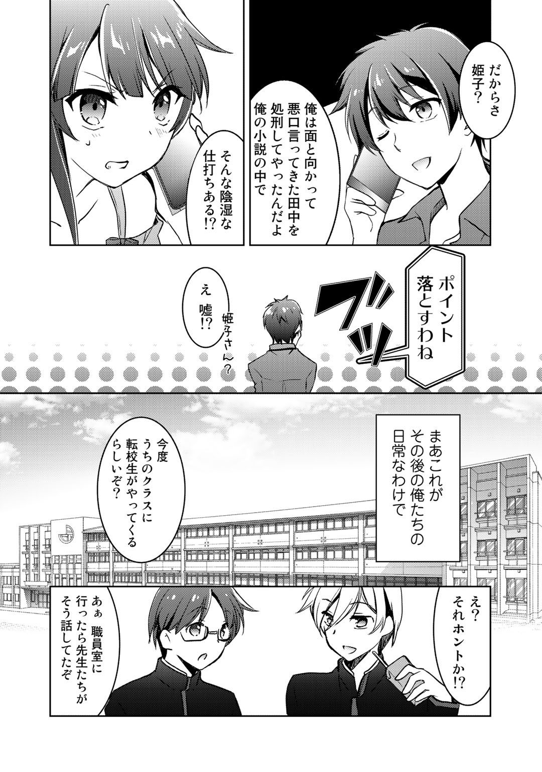 Shousetsu Touko Saito o Riyou shite Itara, Kurasu no Bishoujo ga Dokusha datta - Chapter 7 - Page 14