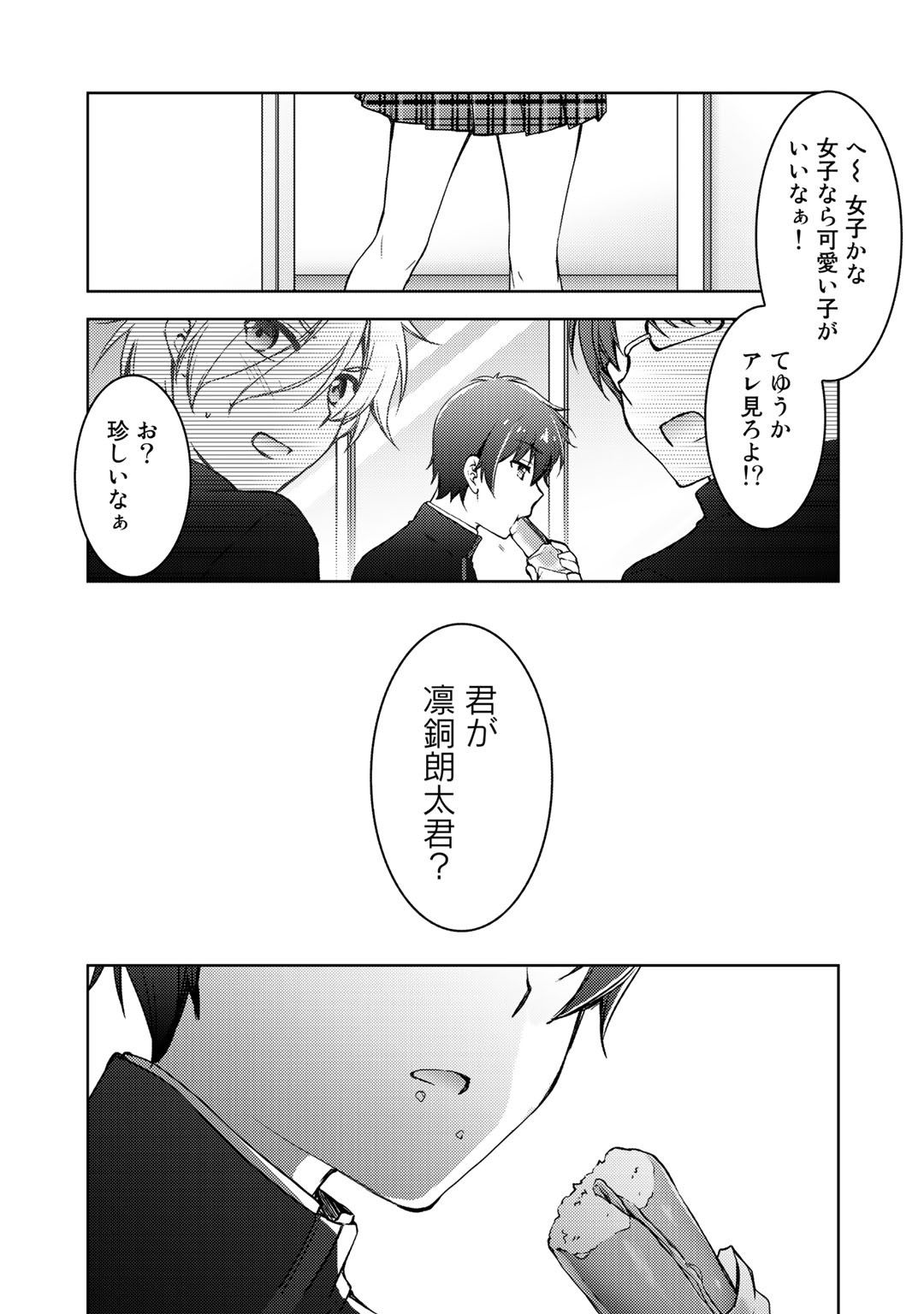 Shousetsu Touko Saito o Riyou shite Itara, Kurasu no Bishoujo ga Dokusha datta - Chapter 7 - Page 15