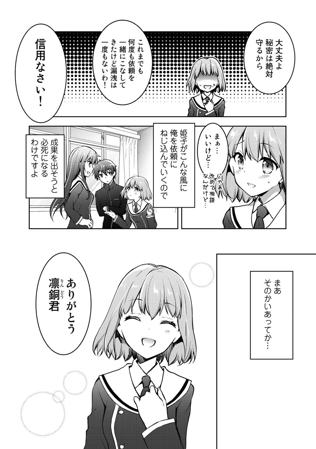 Shousetsu Touko Saito o Riyou shite Itara, Kurasu no Bishoujo ga Dokusha datta - Chapter 7 - Page 2