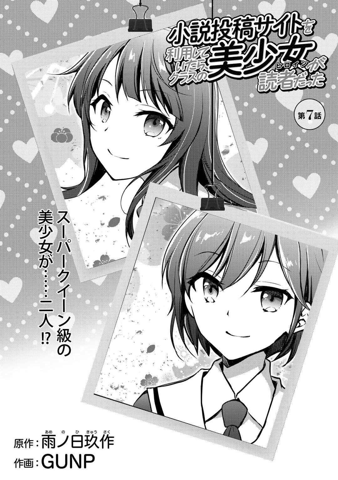 Shousetsu Touko Saito o Riyou shite Itara, Kurasu no Bishoujo ga Dokusha datta - Chapter 7 - Page 3