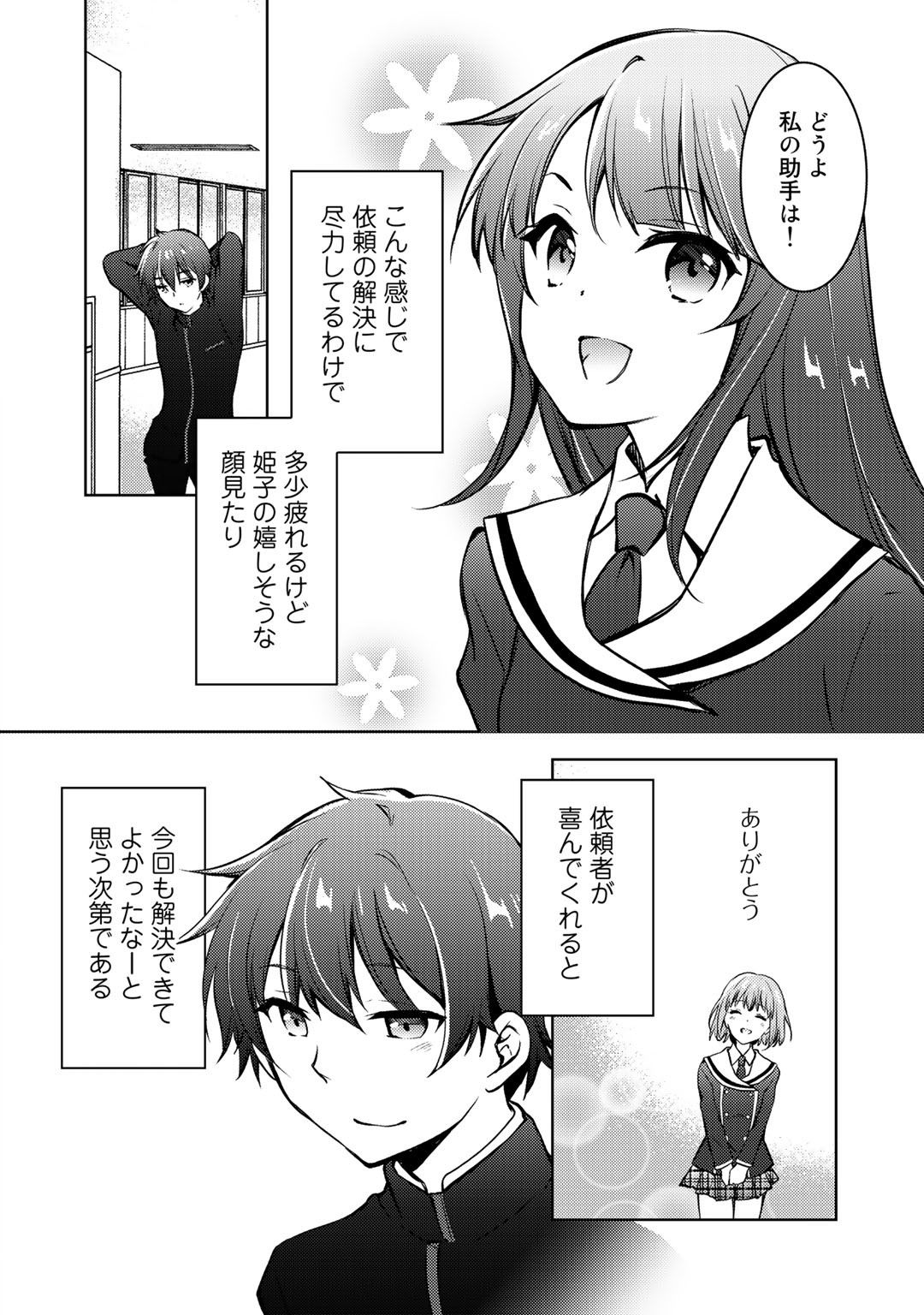 Shousetsu Touko Saito o Riyou shite Itara, Kurasu no Bishoujo ga Dokusha datta - Chapter 7 - Page 4