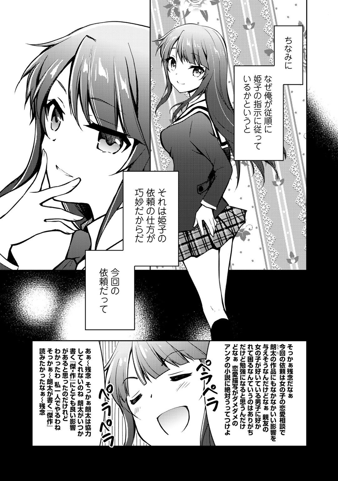 Shousetsu Touko Saito o Riyou shite Itara, Kurasu no Bishoujo ga Dokusha datta - Chapter 7 - Page 5