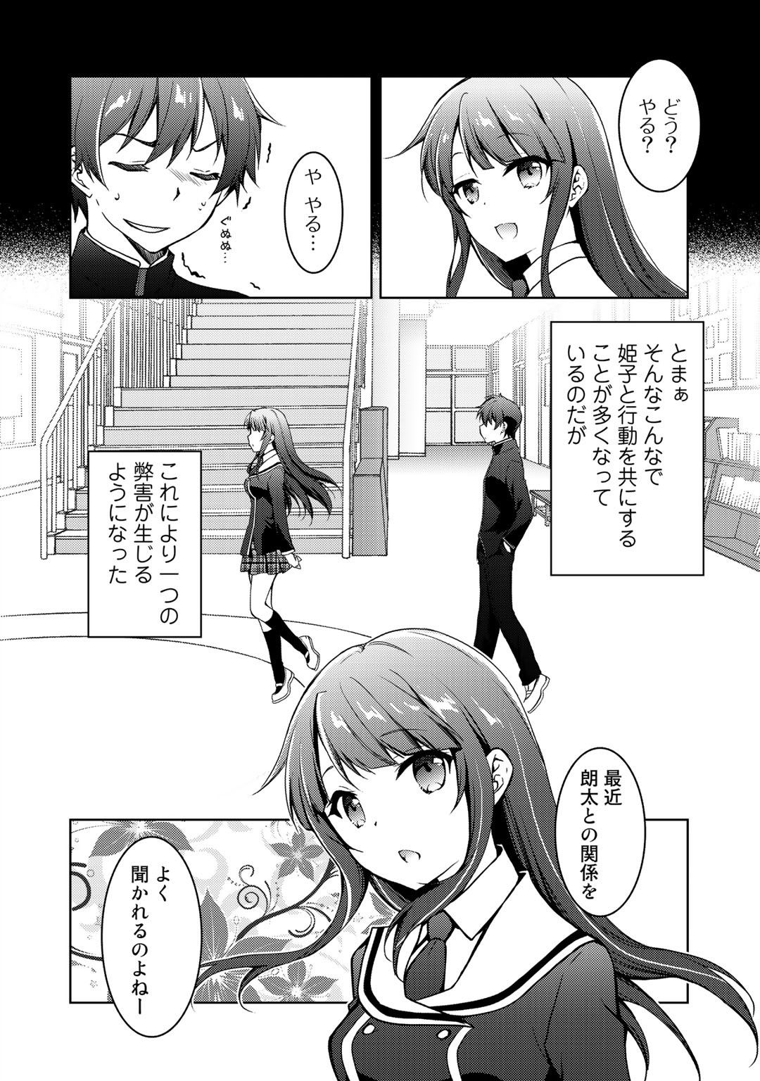 Shousetsu Touko Saito o Riyou shite Itara, Kurasu no Bishoujo ga Dokusha datta - Chapter 7 - Page 6