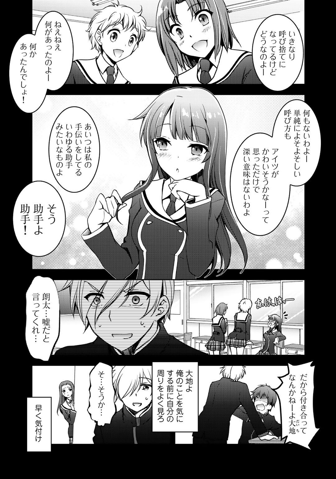Shousetsu Touko Saito o Riyou shite Itara, Kurasu no Bishoujo ga Dokusha datta - Chapter 7 - Page 7