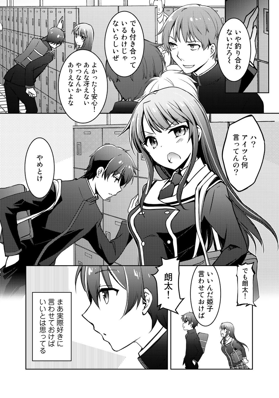 Shousetsu Touko Saito o Riyou shite Itara, Kurasu no Bishoujo ga Dokusha datta - Chapter 7 - Page 8