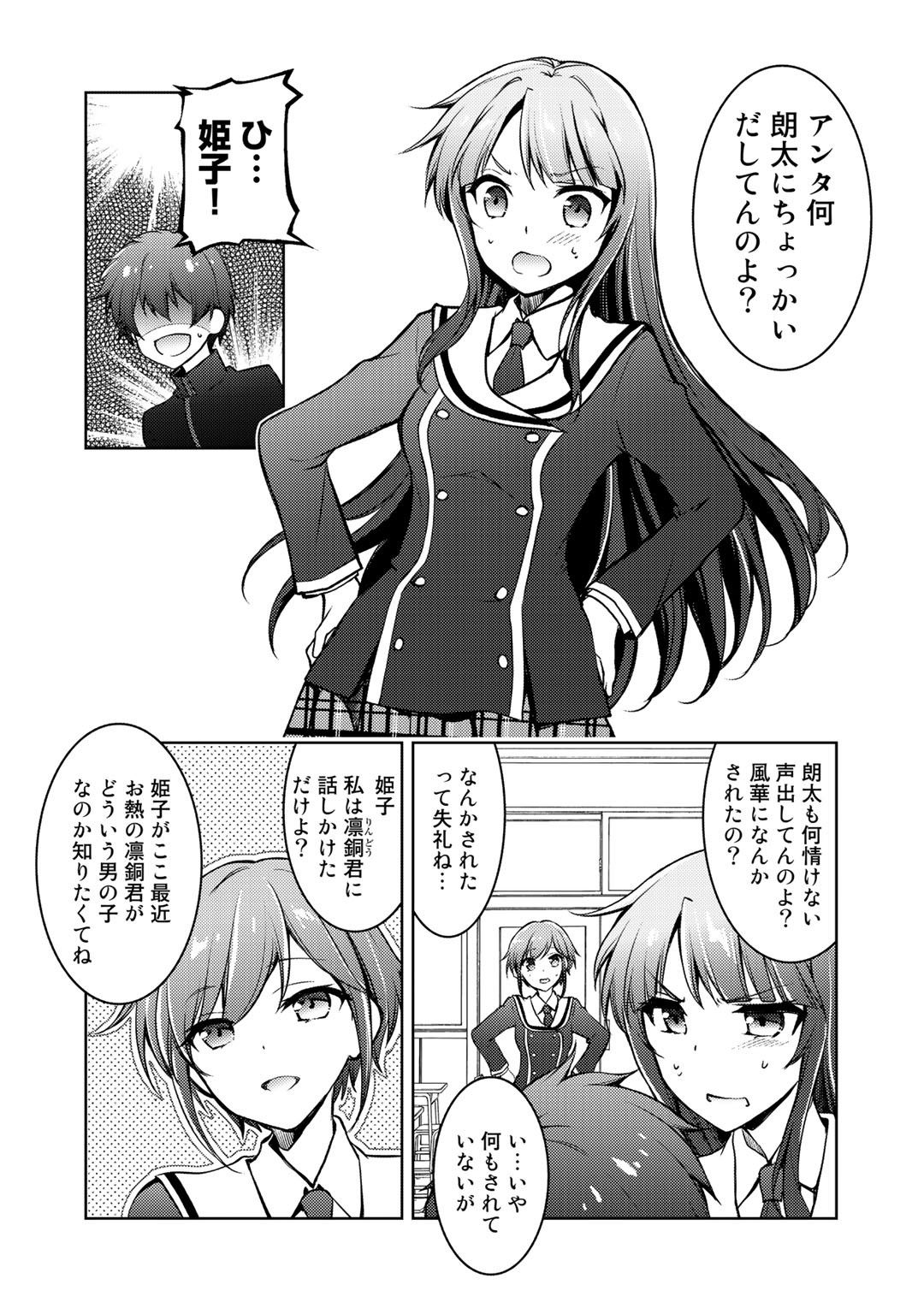 Shousetsu Touko Saito o Riyou shite Itara, Kurasu no Bishoujo ga Dokusha datta - Chapter 8 - Page 10