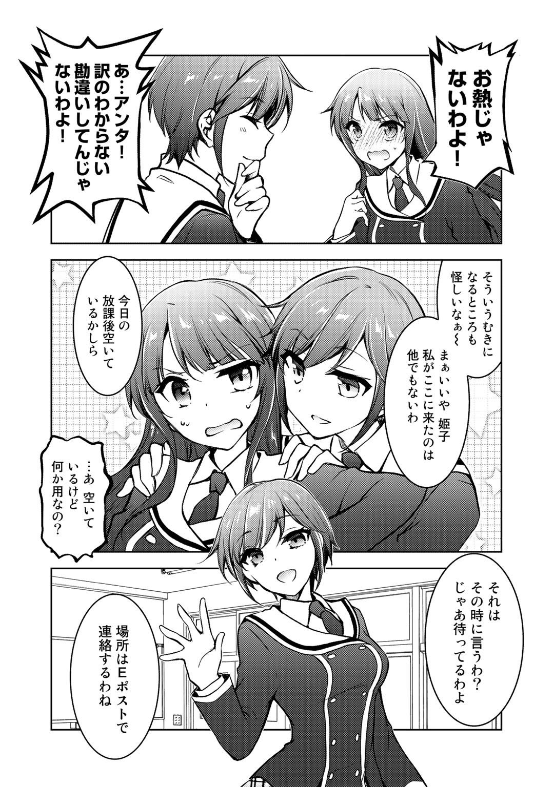 Shousetsu Touko Saito o Riyou shite Itara, Kurasu no Bishoujo ga Dokusha datta - Chapter 8 - Page 11