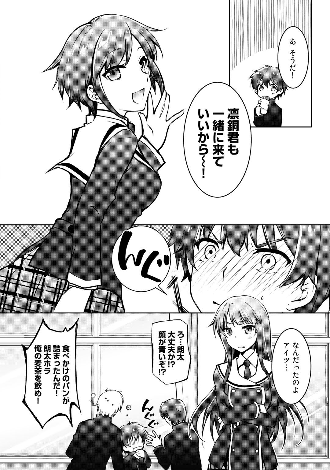 Shousetsu Touko Saito o Riyou shite Itara, Kurasu no Bishoujo ga Dokusha datta - Chapter 8 - Page 12