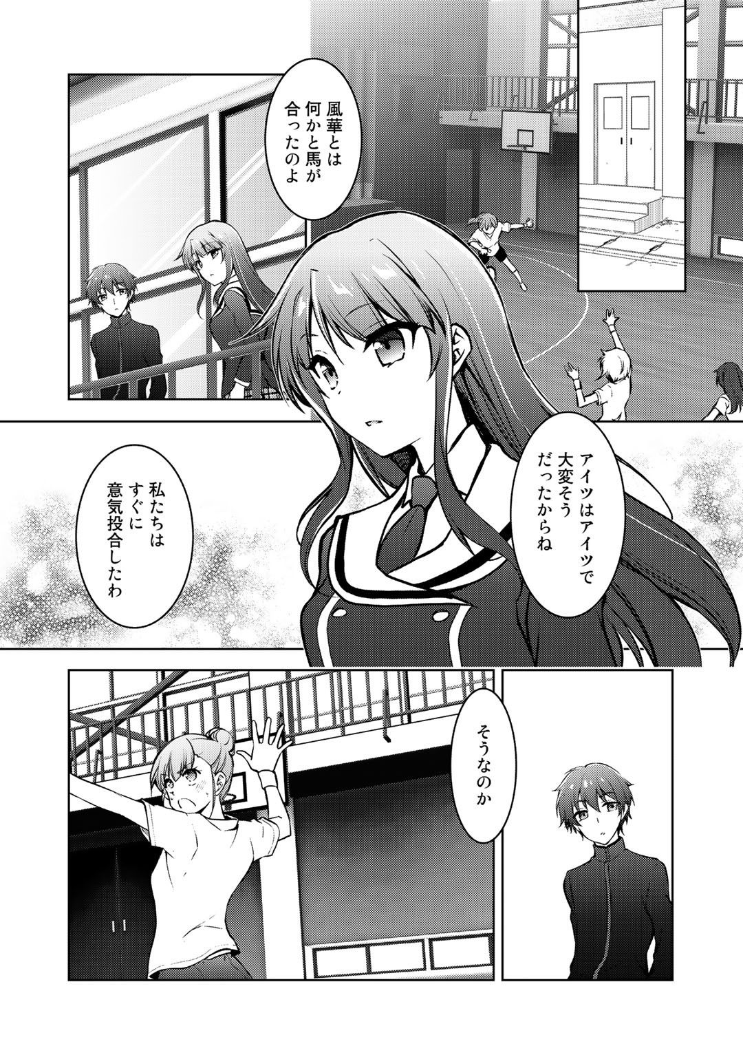 Shousetsu Touko Saito o Riyou shite Itara, Kurasu no Bishoujo ga Dokusha datta - Chapter 8 - Page 13