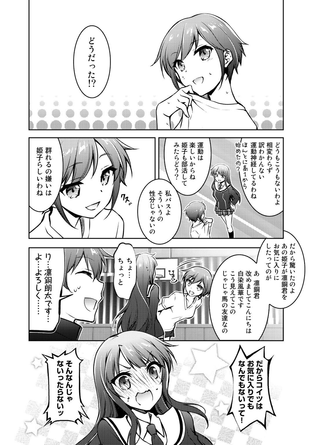 Shousetsu Touko Saito o Riyou shite Itara, Kurasu no Bishoujo ga Dokusha datta - Chapter 8 - Page 15