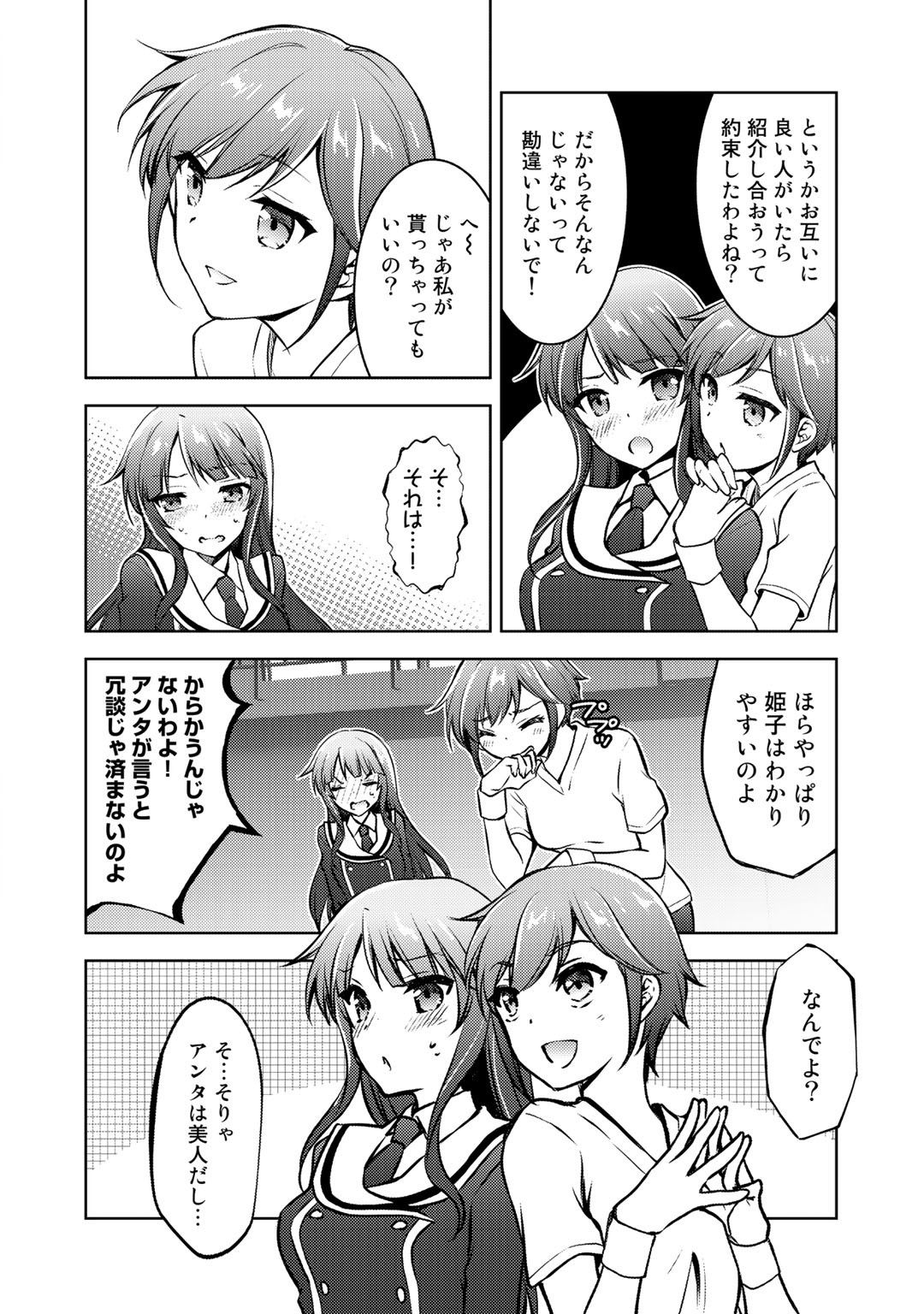 Shousetsu Touko Saito o Riyou shite Itara, Kurasu no Bishoujo ga Dokusha datta - Chapter 8 - Page 16