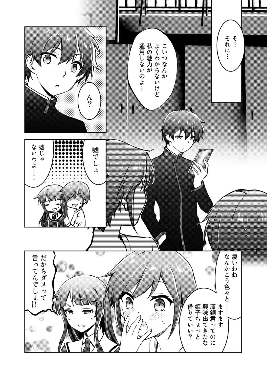 Shousetsu Touko Saito o Riyou shite Itara, Kurasu no Bishoujo ga Dokusha datta - Chapter 8 - Page 17