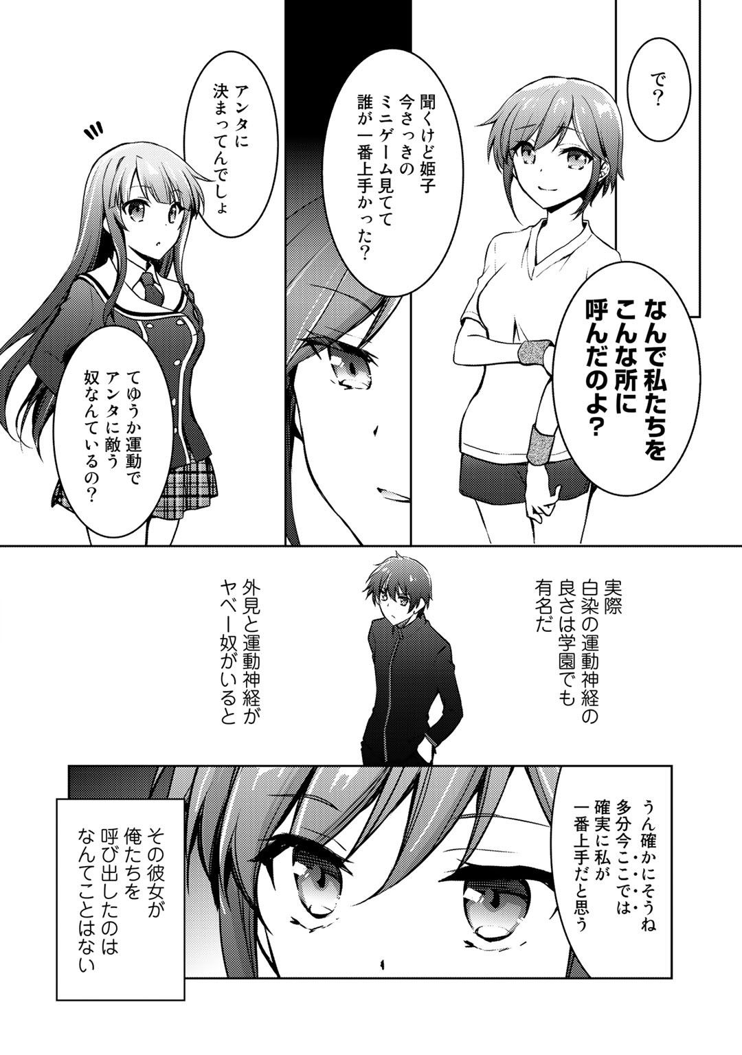 Shousetsu Touko Saito o Riyou shite Itara, Kurasu no Bishoujo ga Dokusha datta - Chapter 8 - Page 18