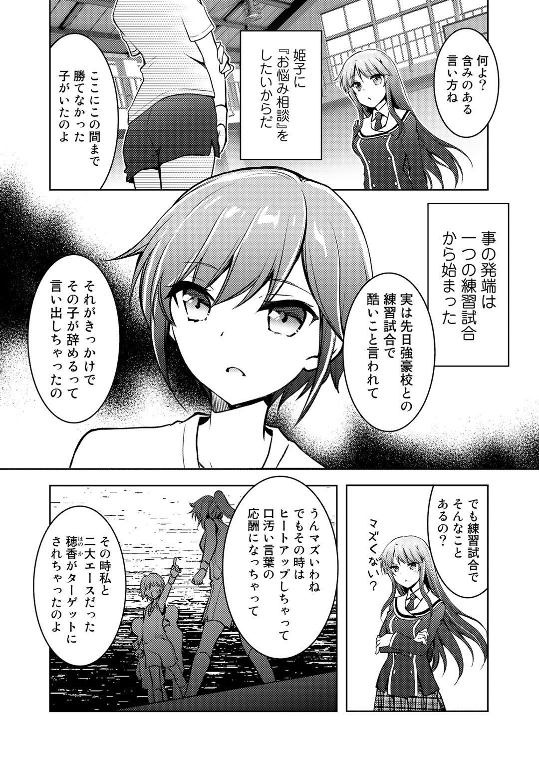 Shousetsu Touko Saito o Riyou shite Itara, Kurasu no Bishoujo ga Dokusha datta - Chapter 8 - Page 19