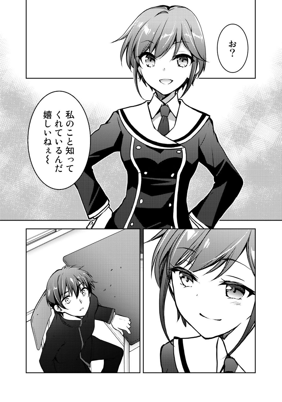 Shousetsu Touko Saito o Riyou shite Itara, Kurasu no Bishoujo ga Dokusha datta - Chapter 8 - Page 2