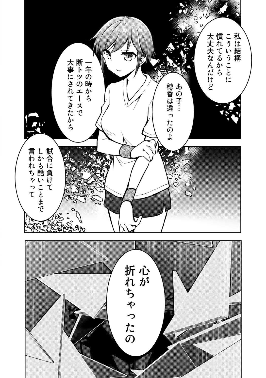 Shousetsu Touko Saito o Riyou shite Itara, Kurasu no Bishoujo ga Dokusha datta - Chapter 8 - Page 20