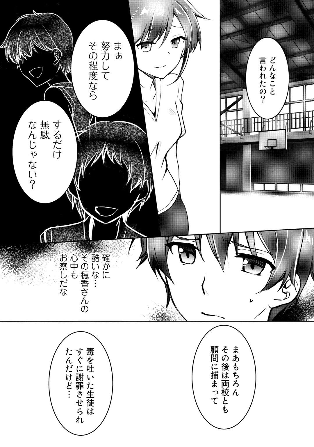 Shousetsu Touko Saito o Riyou shite Itara, Kurasu no Bishoujo ga Dokusha datta - Chapter 8 - Page 21