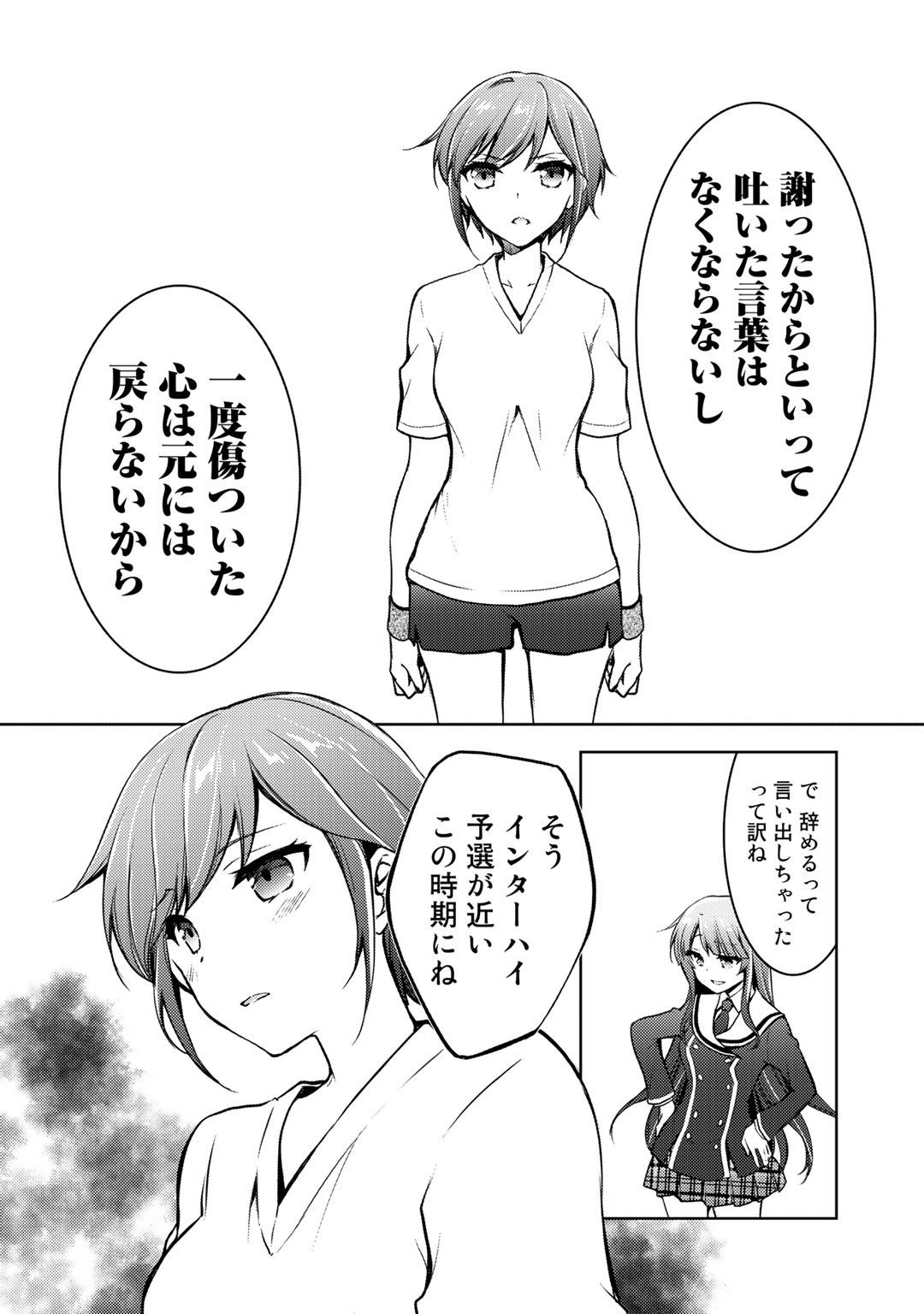 Shousetsu Touko Saito o Riyou shite Itara, Kurasu no Bishoujo ga Dokusha datta - Chapter 8 - Page 22