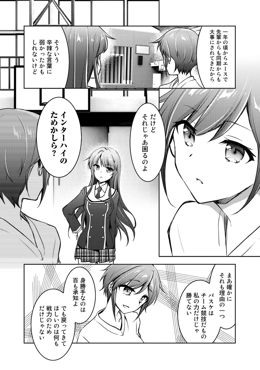 Shousetsu Touko Saito o Riyou shite Itara, Kurasu no Bishoujo ga Dokusha datta - Chapter 8 - Page 23