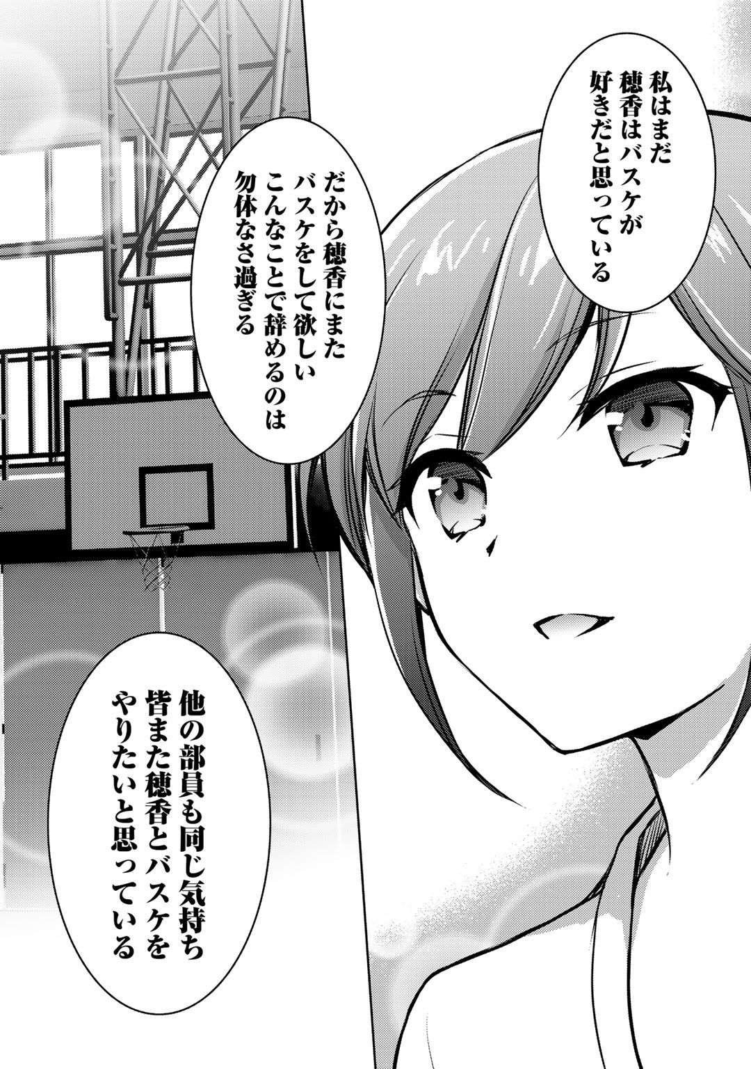 Shousetsu Touko Saito o Riyou shite Itara, Kurasu no Bishoujo ga Dokusha datta - Chapter 8 - Page 24