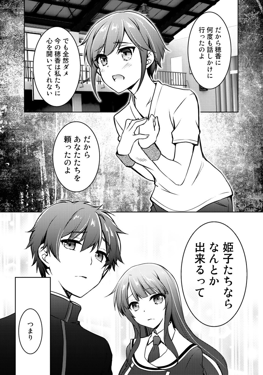 Shousetsu Touko Saito o Riyou shite Itara, Kurasu no Bishoujo ga Dokusha datta - Chapter 8 - Page 25
