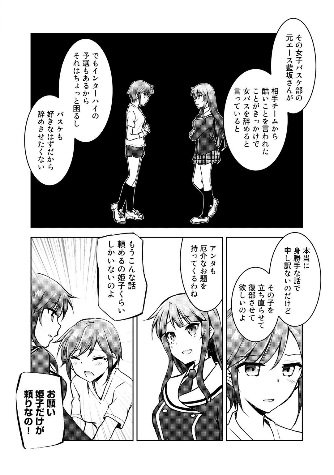 Shousetsu Touko Saito o Riyou shite Itara, Kurasu no Bishoujo ga Dokusha datta - Chapter 8 - Page 26